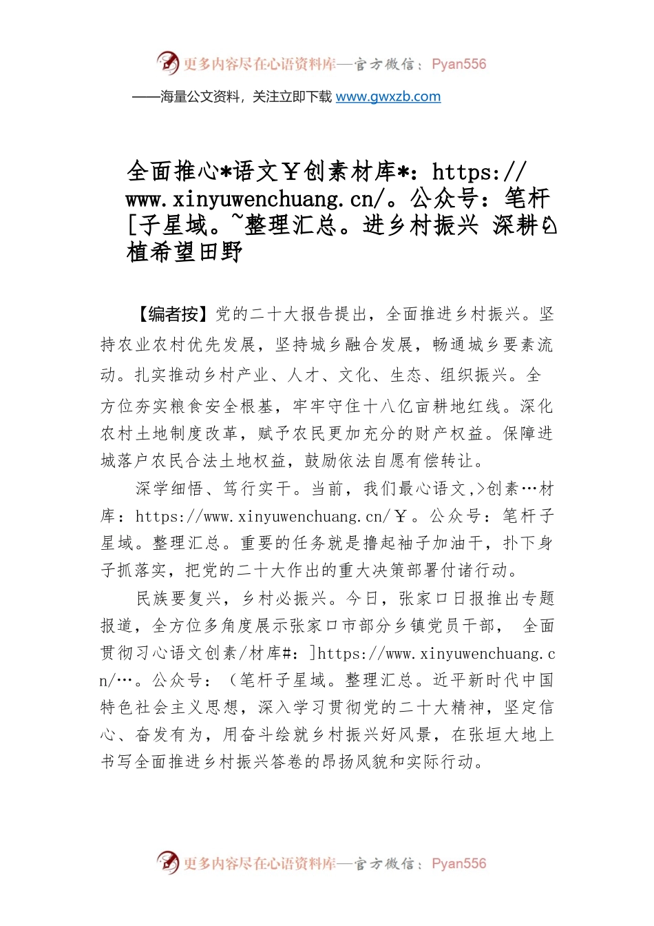 全面推进乡村振兴 深耕厚植希望田野.docx_第1页
