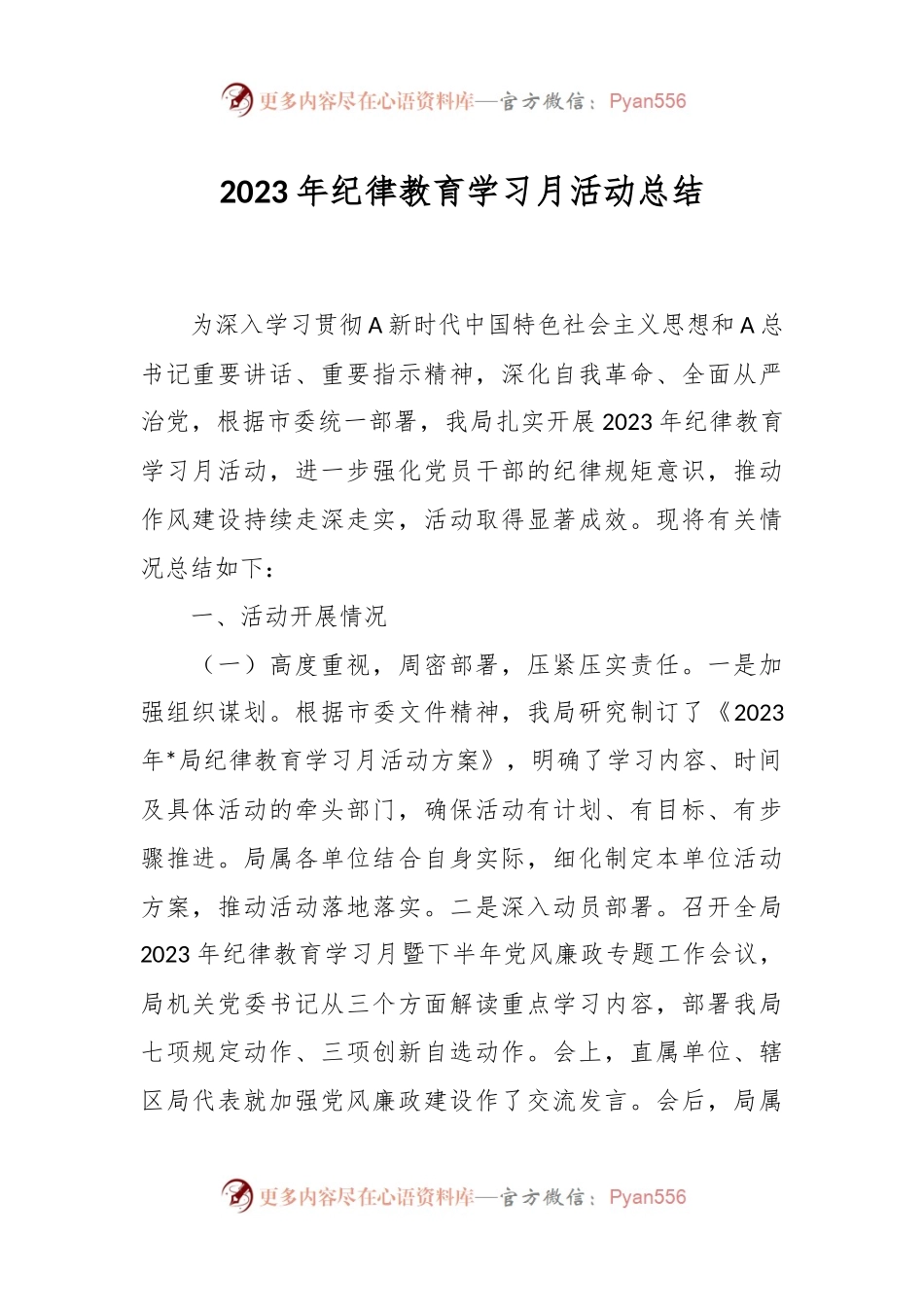 关于2023年纪律教育学习月活动总结.docx_第1页