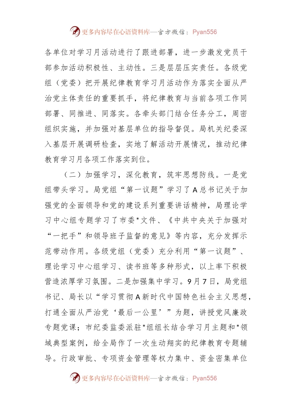 关于2023年纪律教育学习月活动总结.docx_第2页