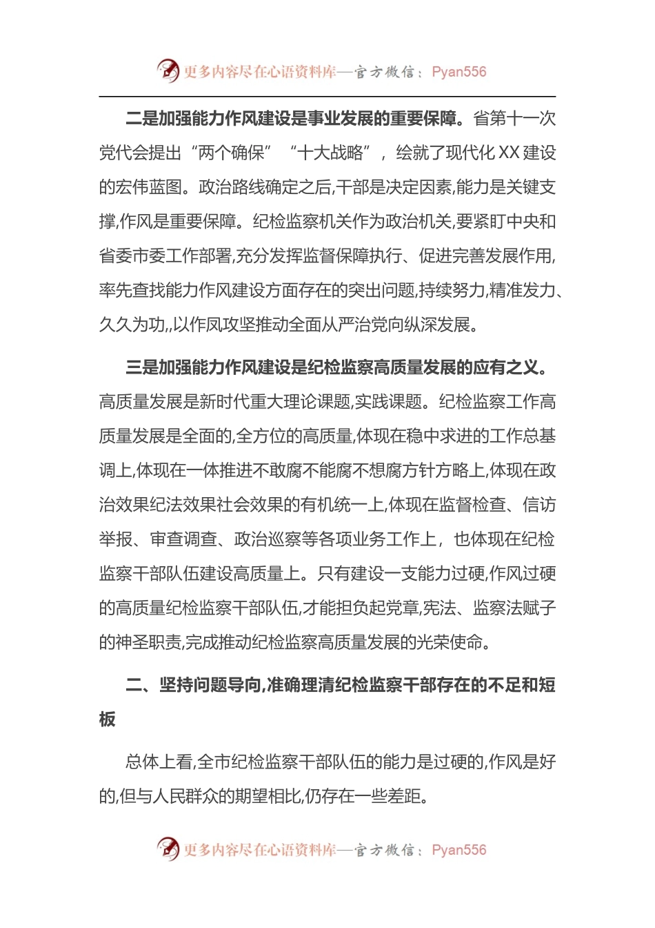 党课：强作风，提能力，打造忠诚干净担当干部队伍.docx_第2页