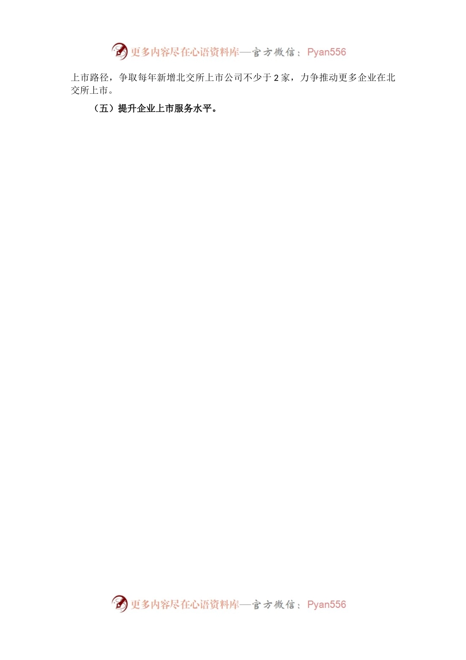 全市2023年进一步推进企业高质量发展工作要点.docx_第2页