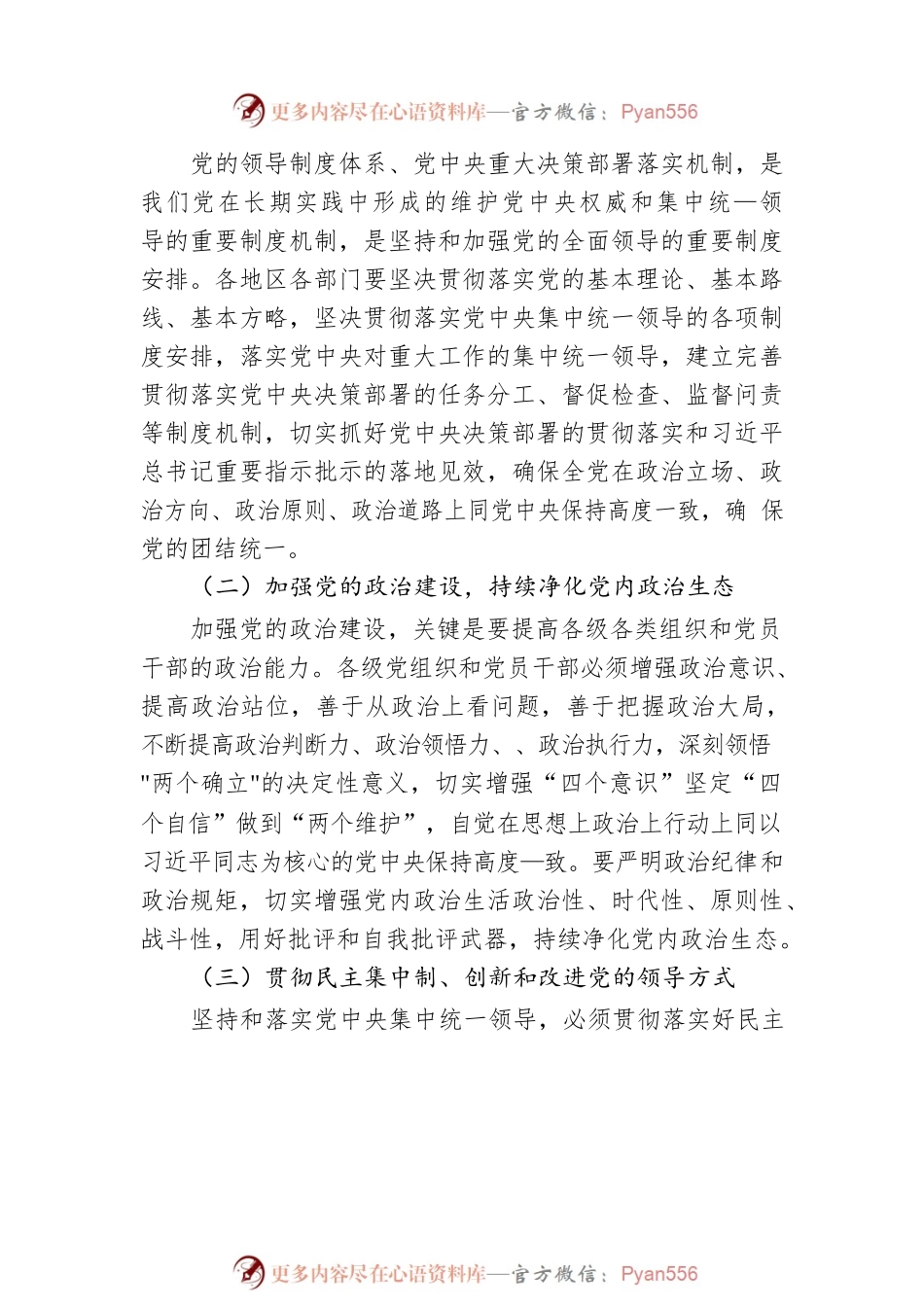 党课讲稿：深入推进新时代党的建设新的伟大工程 把党建设得更加坚强有力.docx_第2页