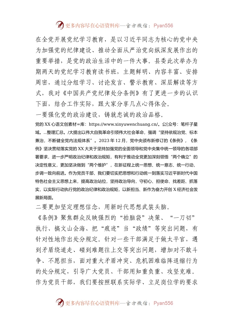 党纪学习教育读书班心得体会.docx_第1页