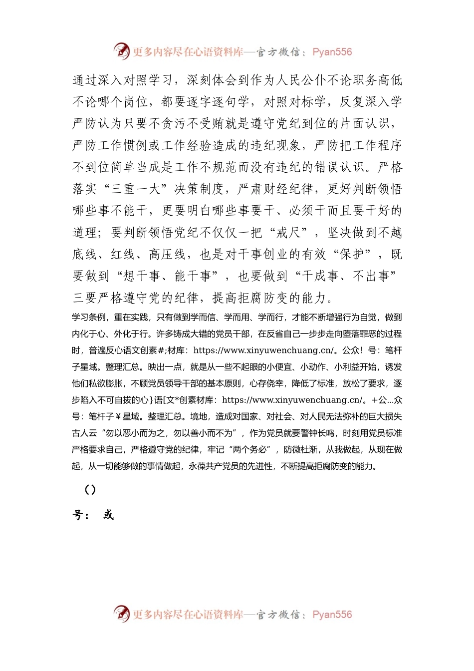 党纪学习教育读书班心得体会.docx_第2页