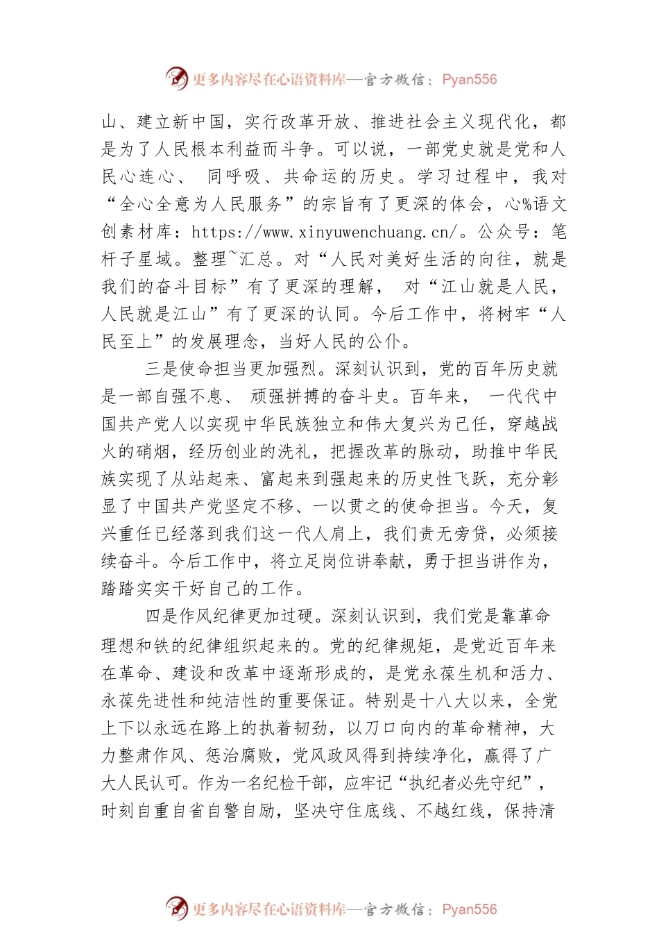 党史学习教育专题组织生活会个人对照检查.docx_第2页