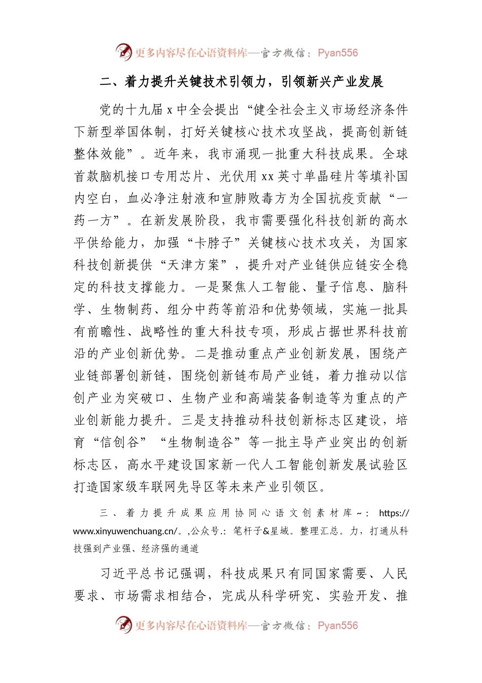 党组中心组主题报告：着力提升自主创新“五力”在贯彻新发展理念中展现新作为.docx_第2页