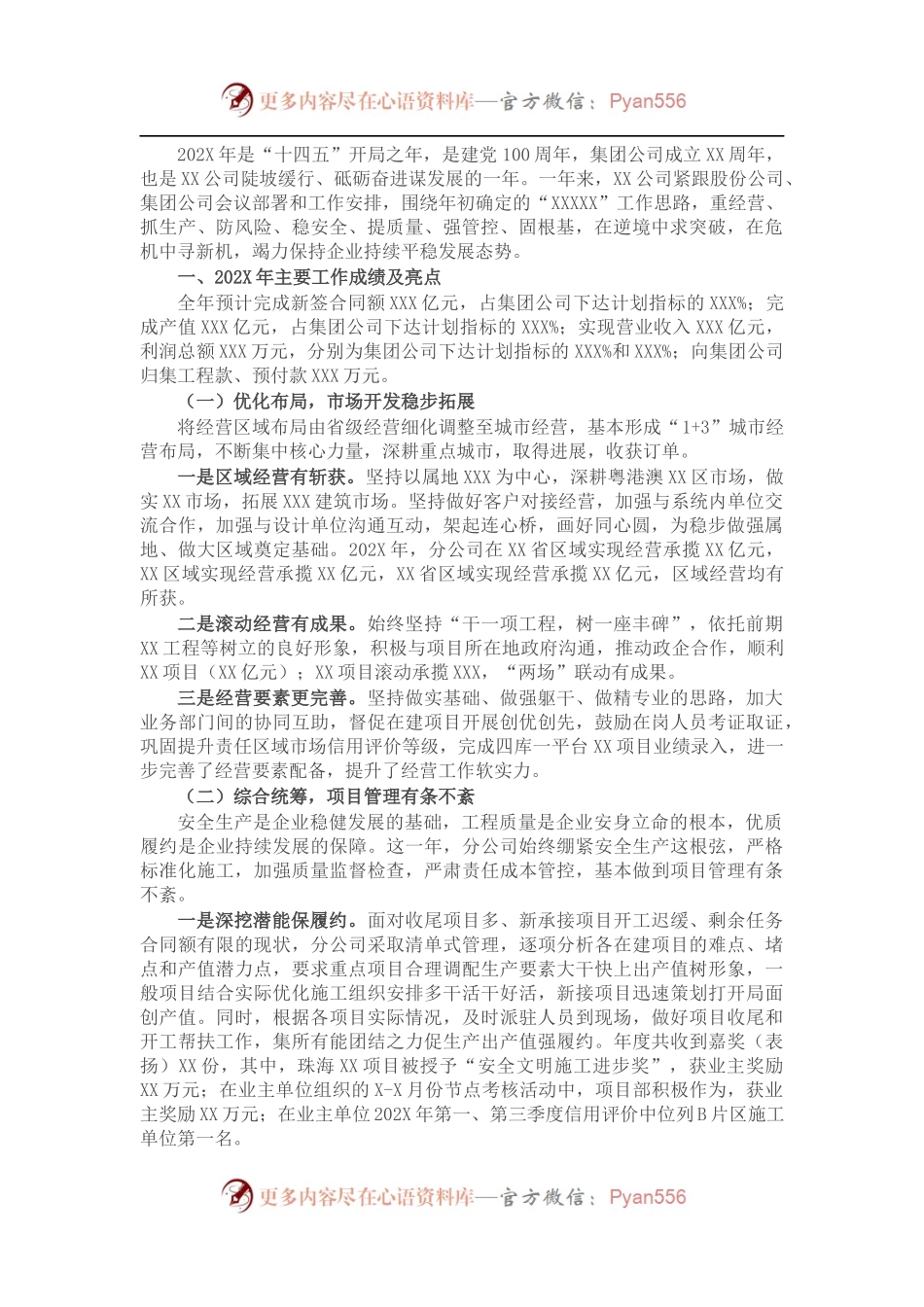 公司202X年工作总结和2022年工作计划.docx_第1页