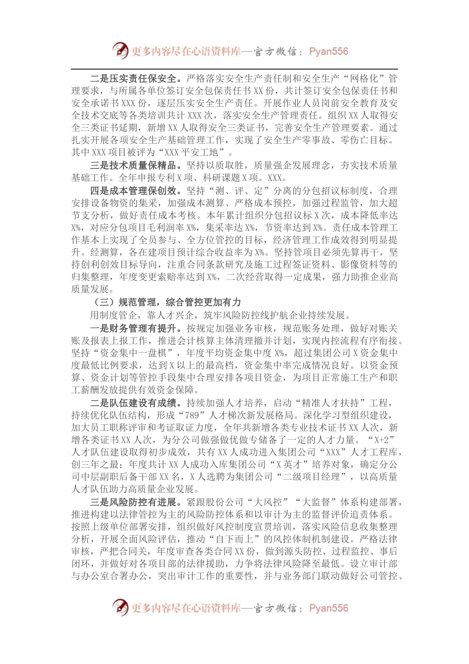 公司202X年工作总结和2022年工作计划.docx_第2页