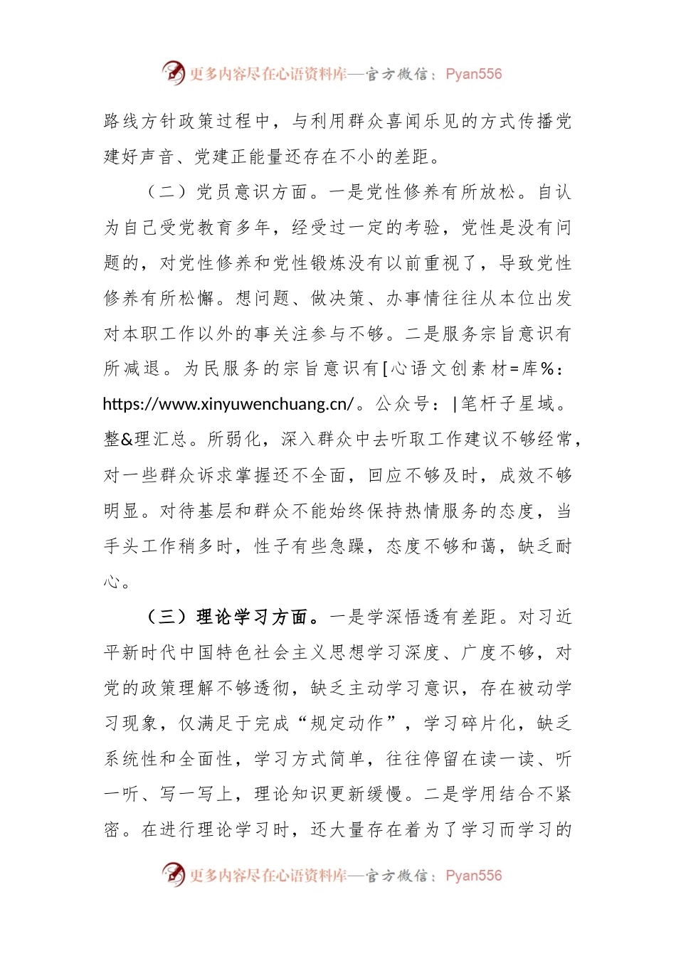 关于2022年度基层党组织组织生活会个人发言提纲.docx_第2页