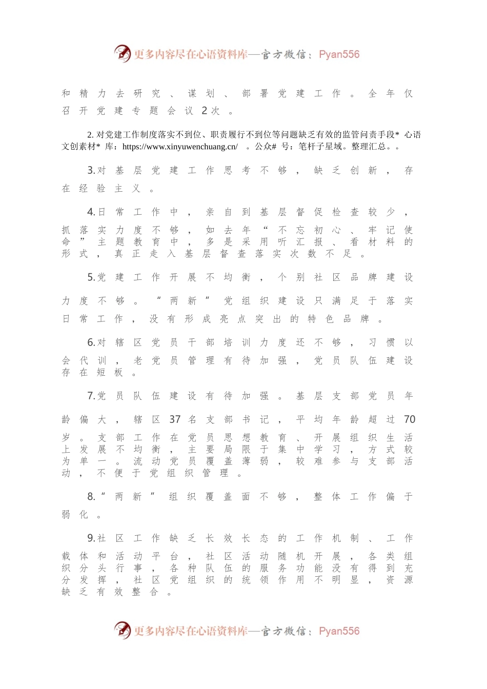 党建工作问题清单（100例）.docx_第2页