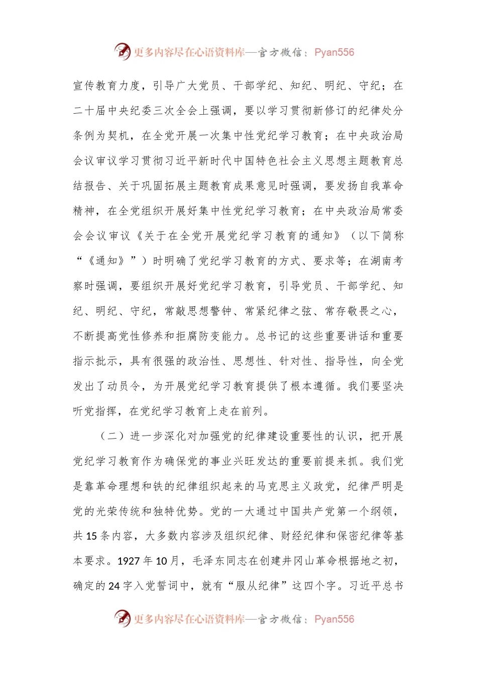 党纪学习教育党课：推动纪律建设走深走实.docx_第2页
