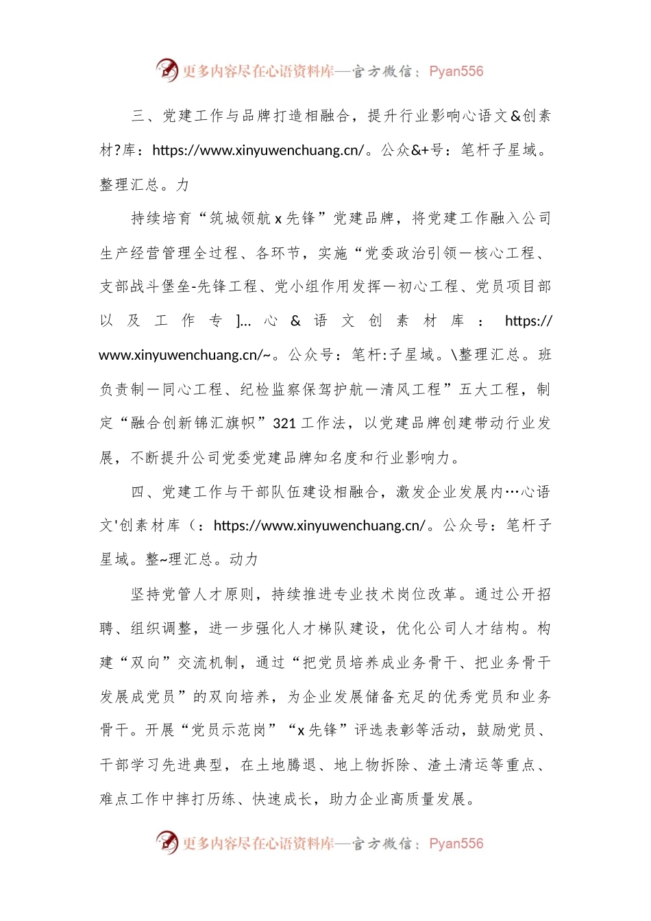 公司党委书记在党建引领企业高质量发展座谈会上发言.docx_第2页