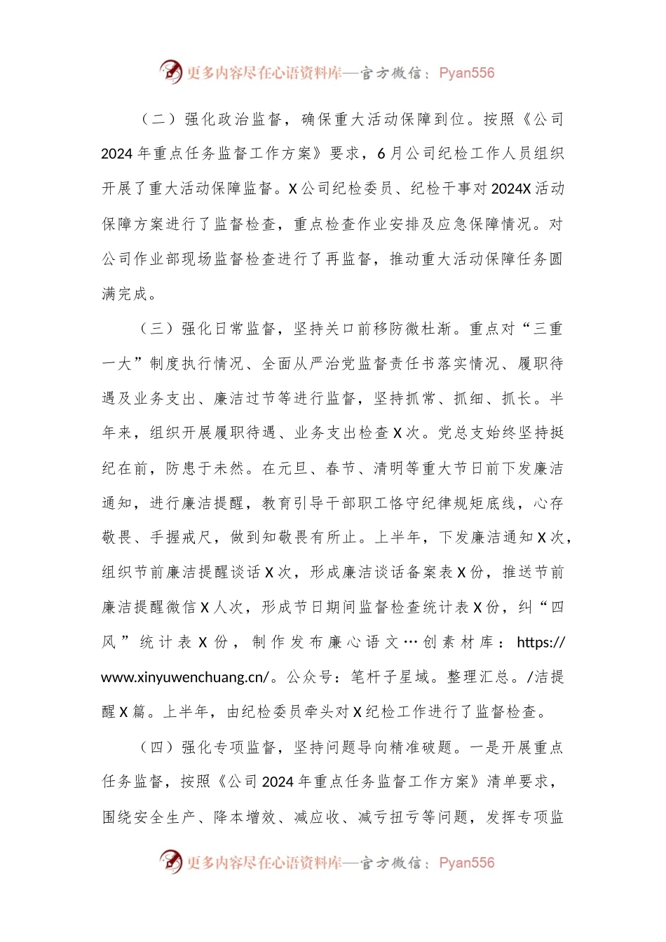 公司2024年上半年纪检工作总结和下半年工作计划.docx_第2页