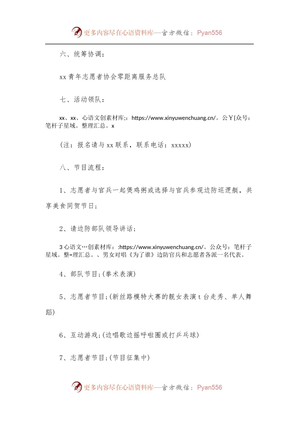 八一慰问活动方案.docx_第2页