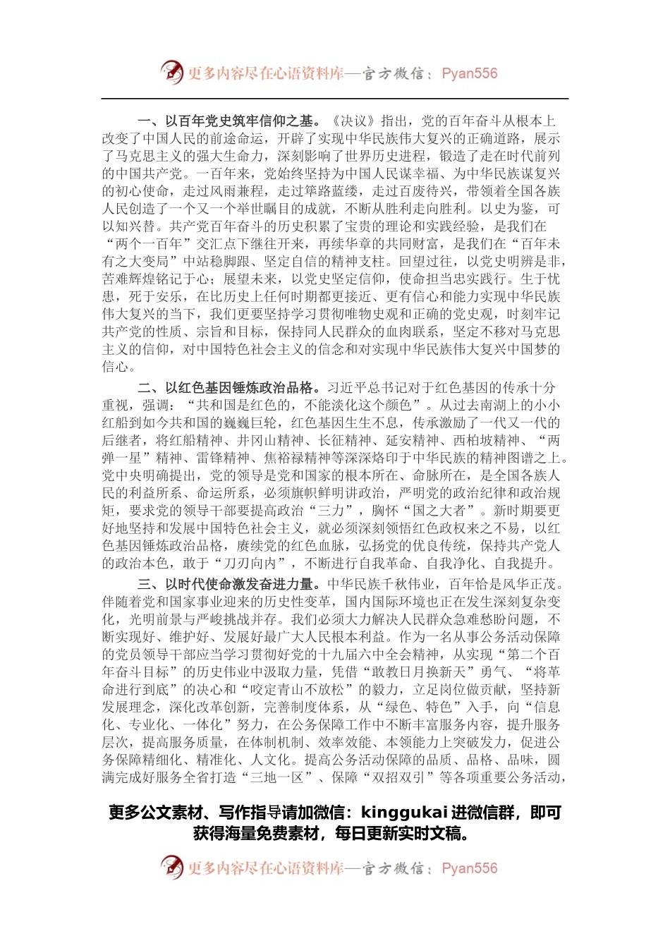 党员干部理论学习：胸怀伟业 奋勇前行.docx_第1页