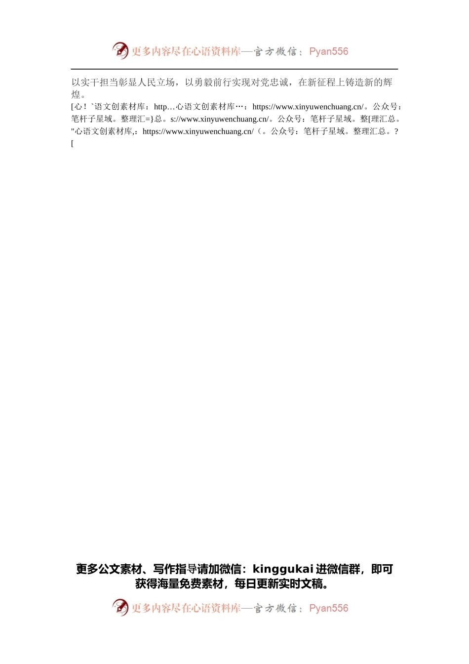 党员干部理论学习：胸怀伟业 奋勇前行.docx_第2页
