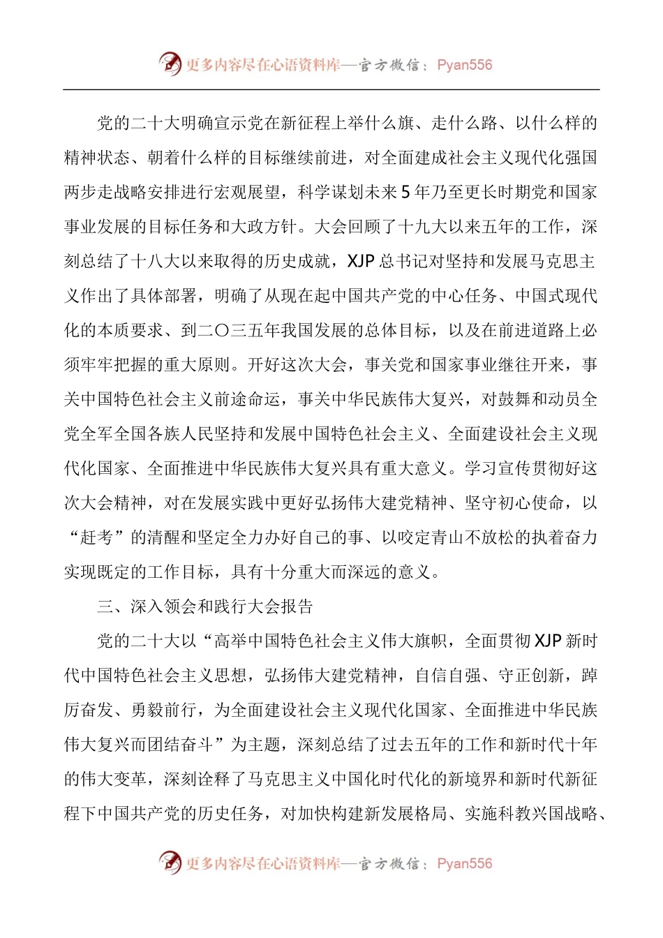 公司关于认真学习宣传贯彻大会精神的通知方案.docx_第2页