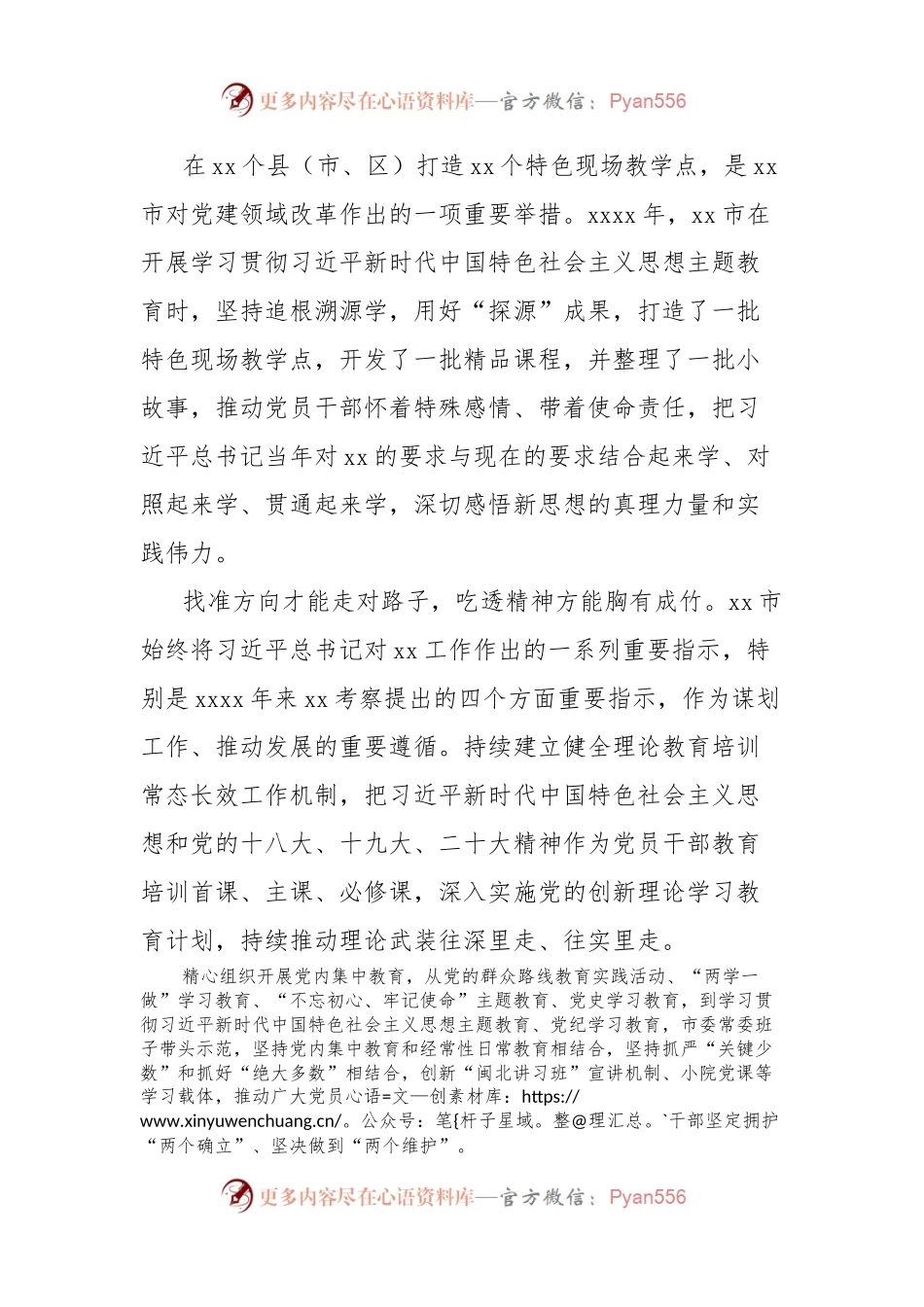 党的十八届三中全会以来xx市全面深化党的建设制度改革工作综述材料.docx_第2页