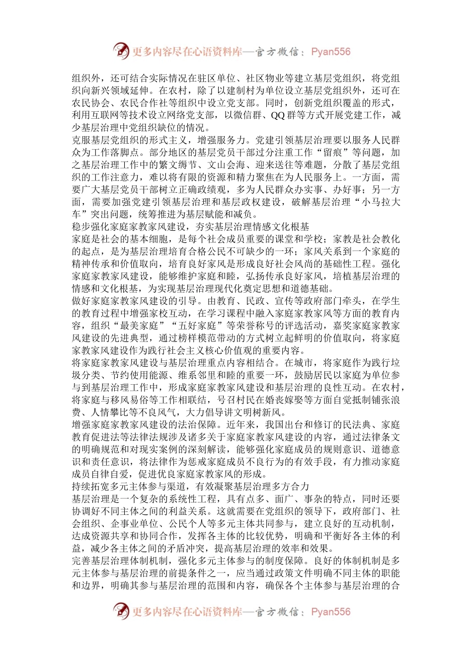 健全党组织领导的城乡基层治理体系.docx_第2页