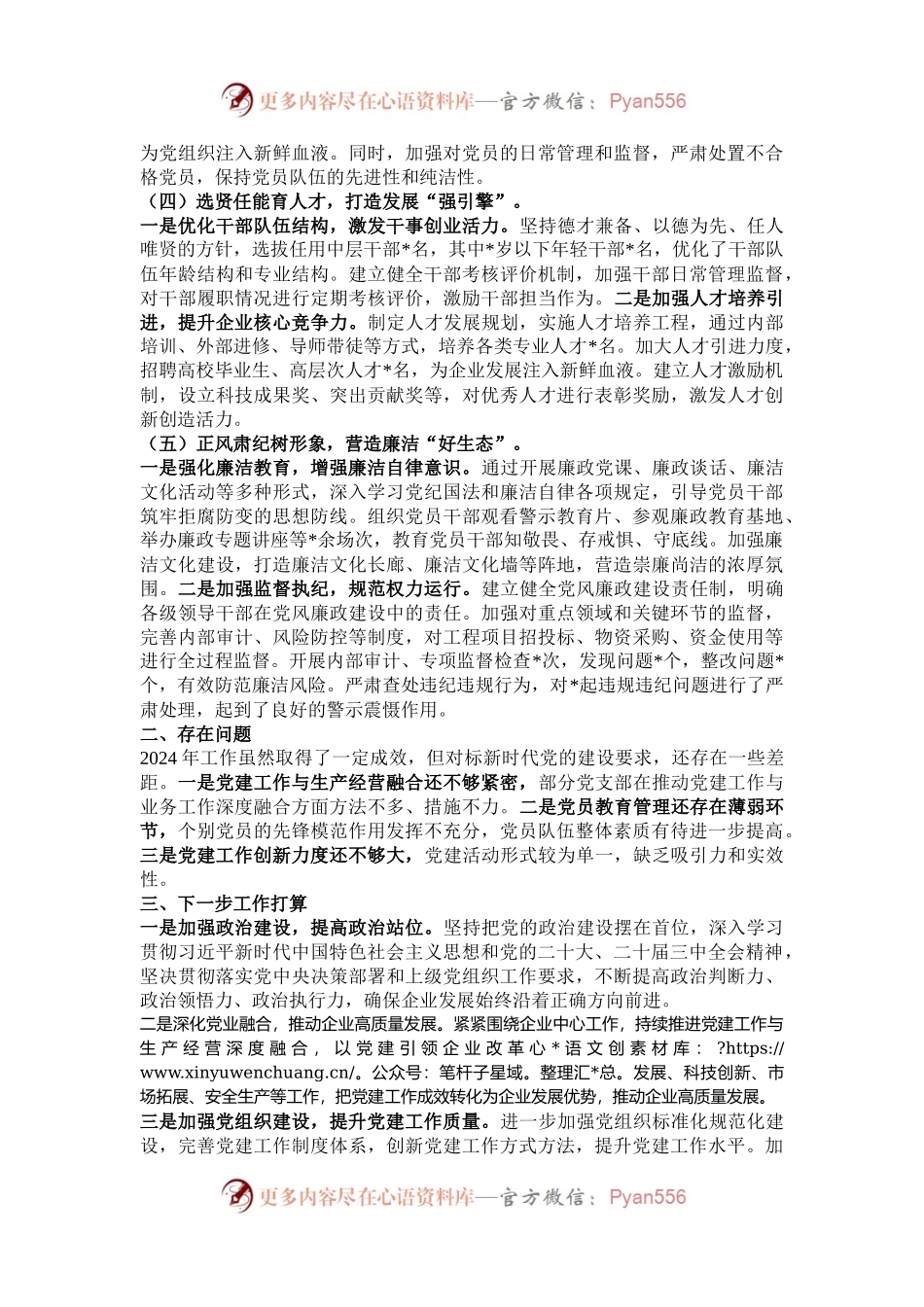 党委书记抓基层党建工作述职报告.docx_第2页