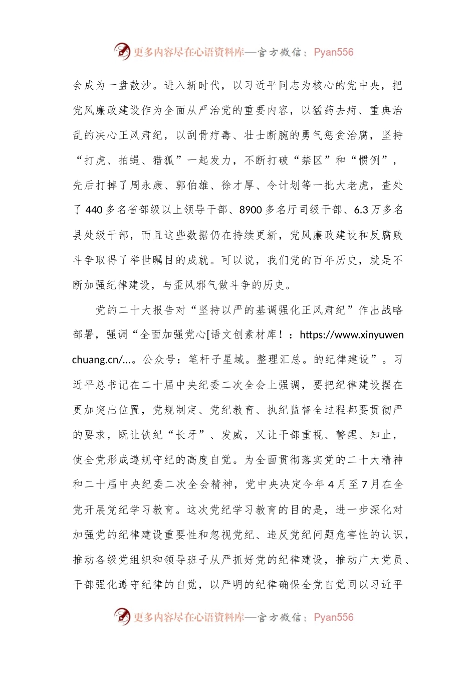 党课：深学细悟党规纪律 全面筑牢廉洁防线.docx_第2页