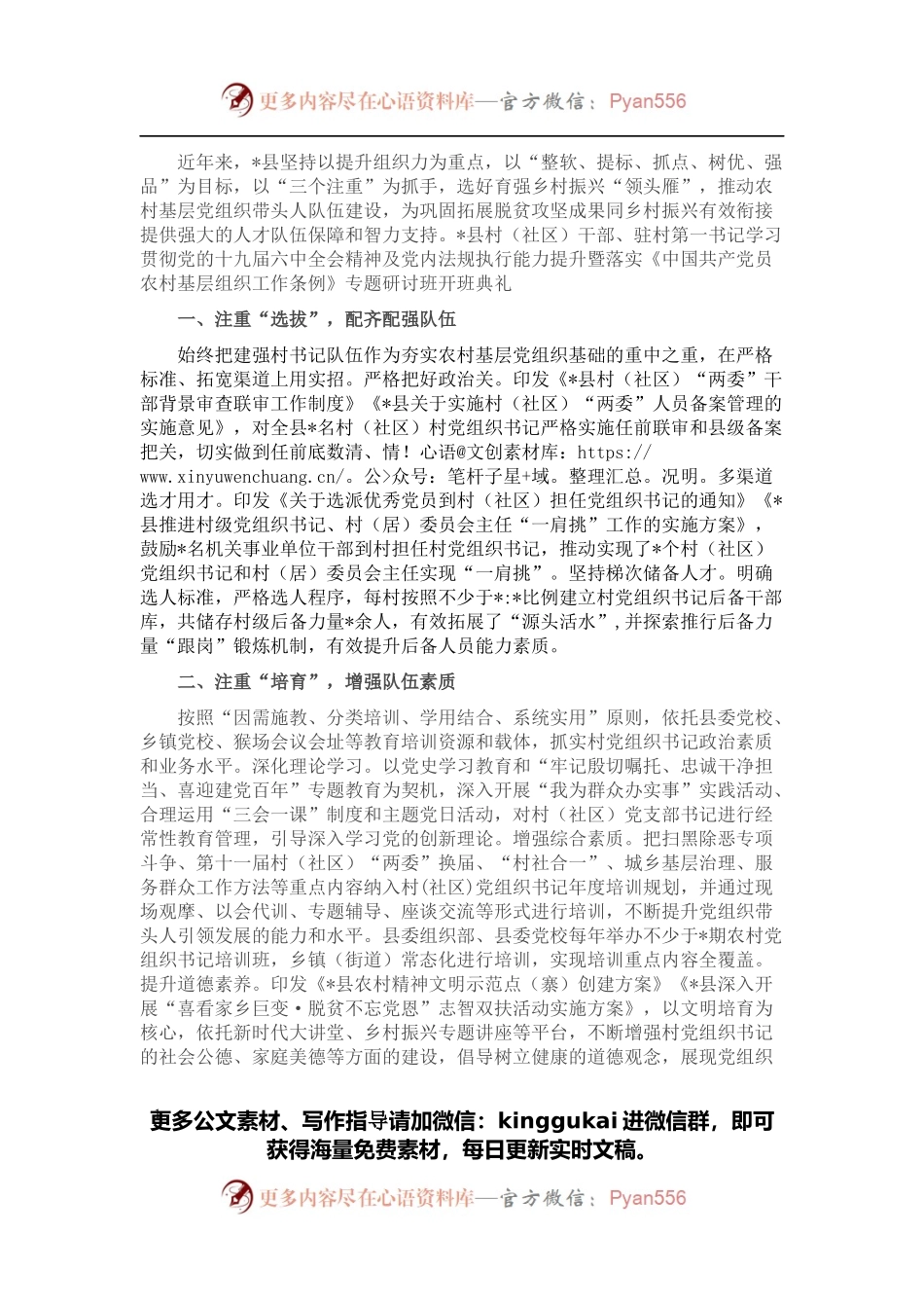 全县以党建促乡村振兴工作汇报.docx_第1页