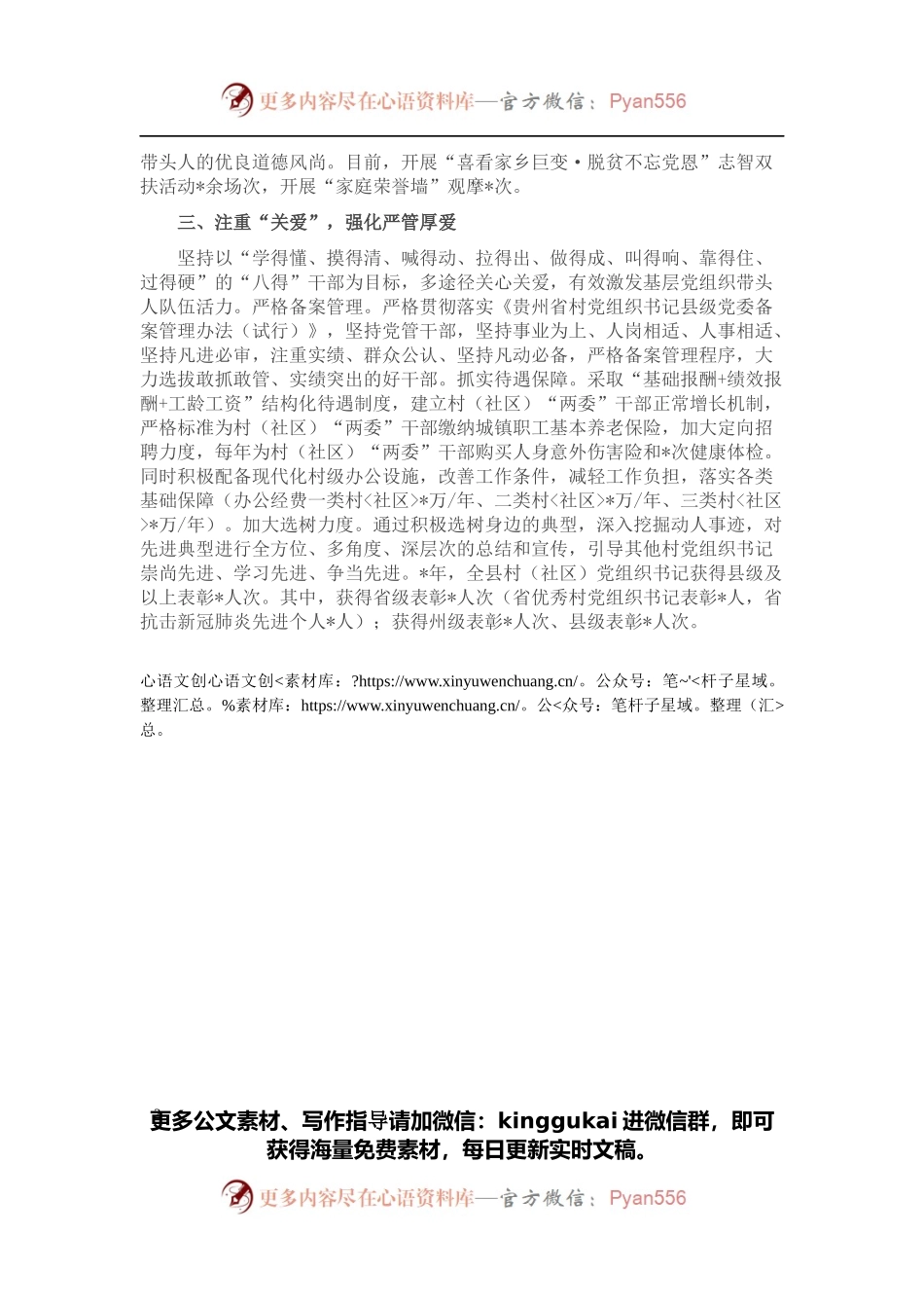 全县以党建促乡村振兴工作汇报.docx_第2页