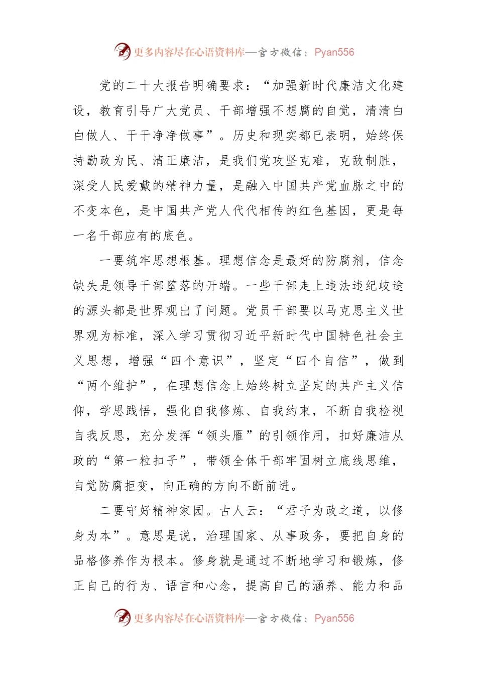 党风廉政警示教育党课讲稿.docx_第2页