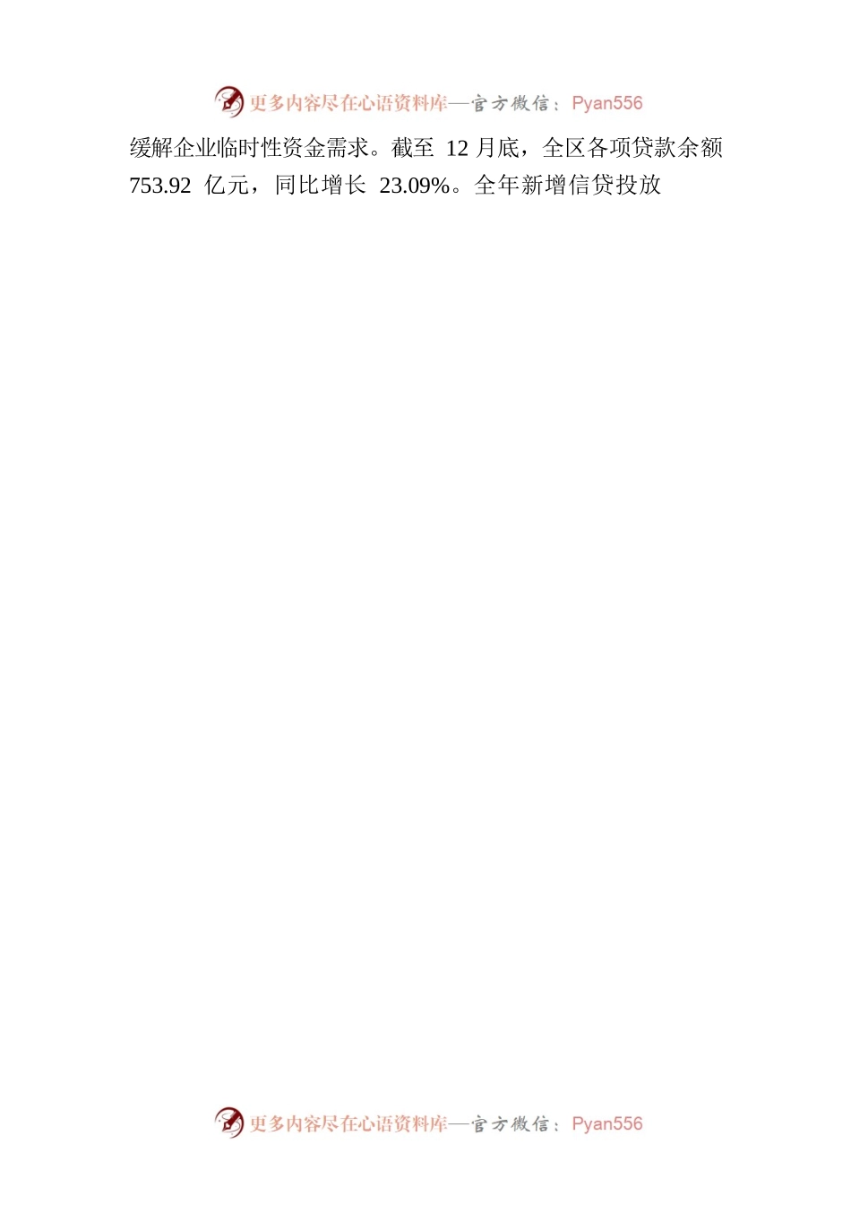 做好三篇文章，切实优化营商环境(20230130).docx_第2页