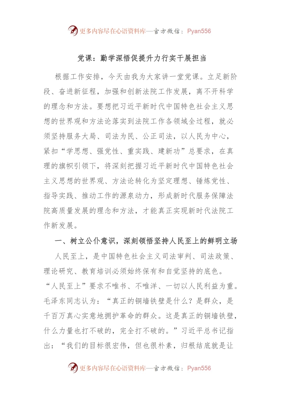 党课：勤学深悟促提升 力行实干展担当.docx_第1页