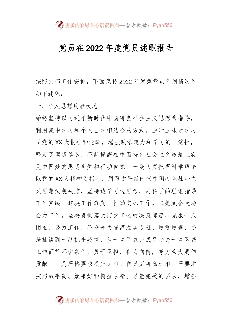 党员在2022年度党员述职报告.docx_第1页