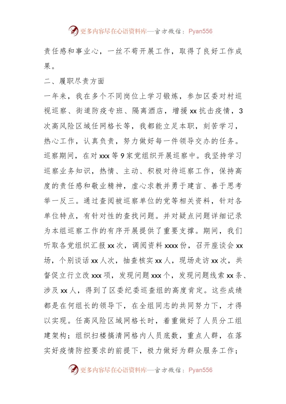 党员在2022年度党员述职报告.docx_第2页