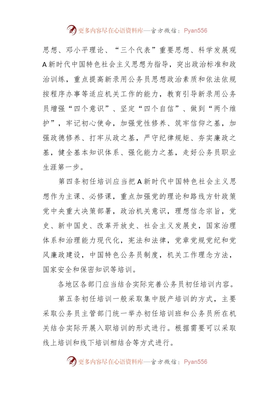 公务员初任培训办法（试行）.docx_第2页
