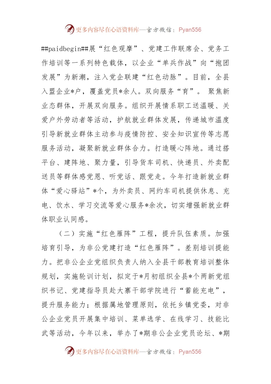 全县两新组织党建工作情况汇报.docx_第2页