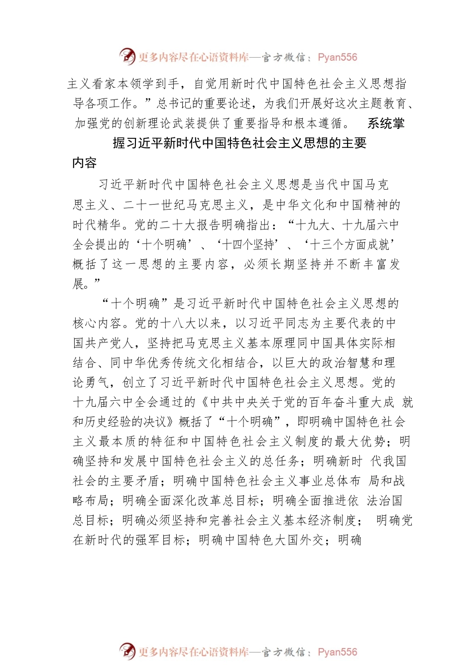 全面学习领会习近平新时代中国特色社会主义思想.docx_第2页