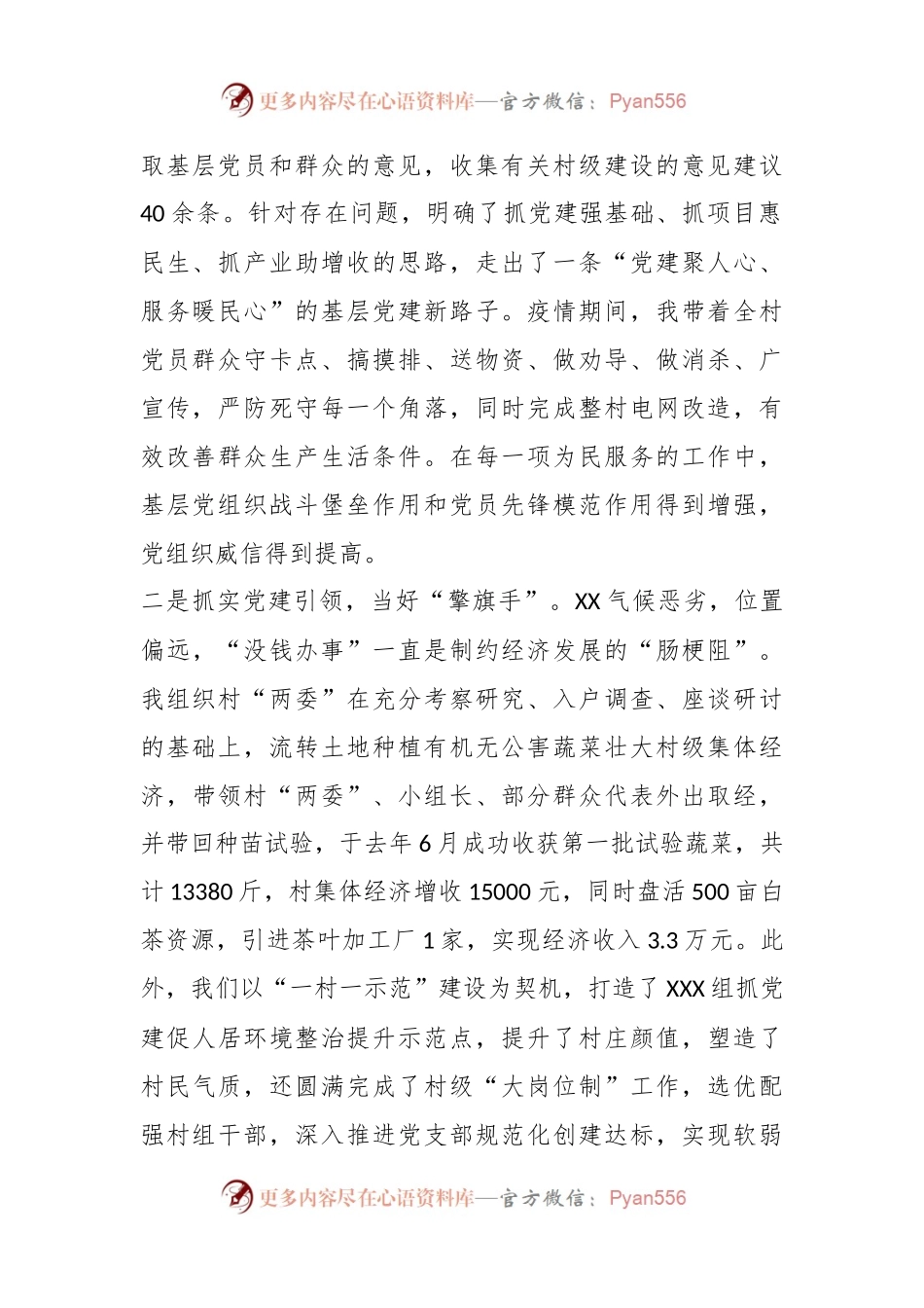 关于2023年最新优秀共产党员先进事迹发言材料.docx_第2页