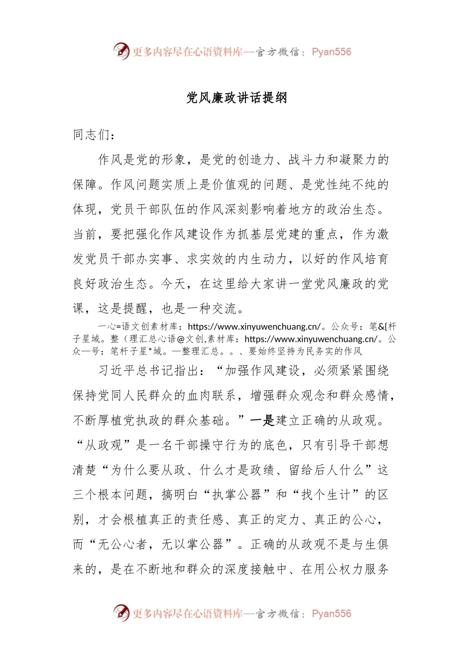 党风廉政讲话稿提纲.docx_第1页