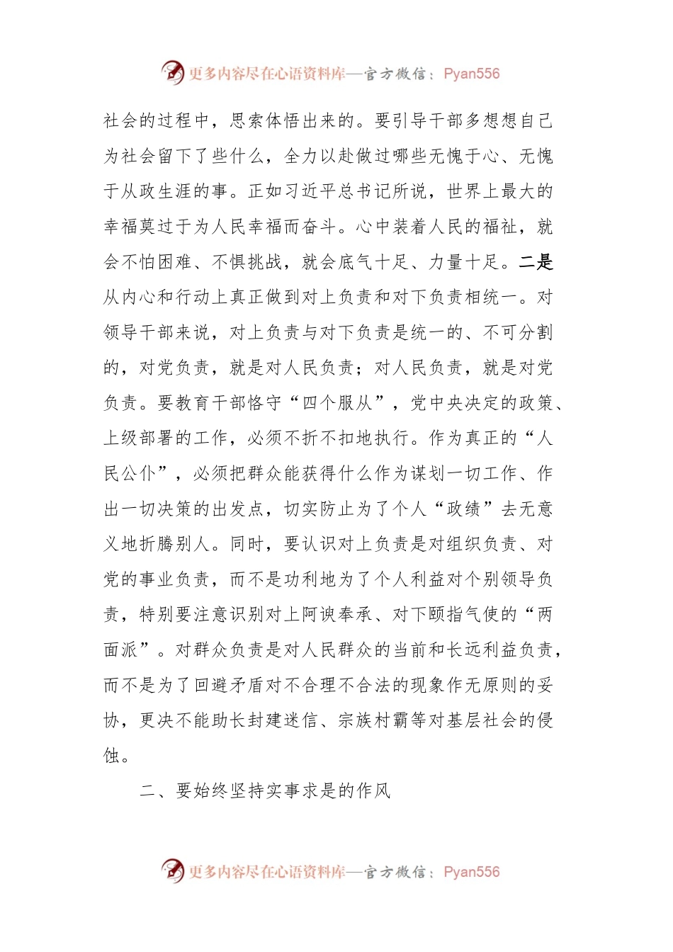 党风廉政讲话稿提纲.docx_第2页