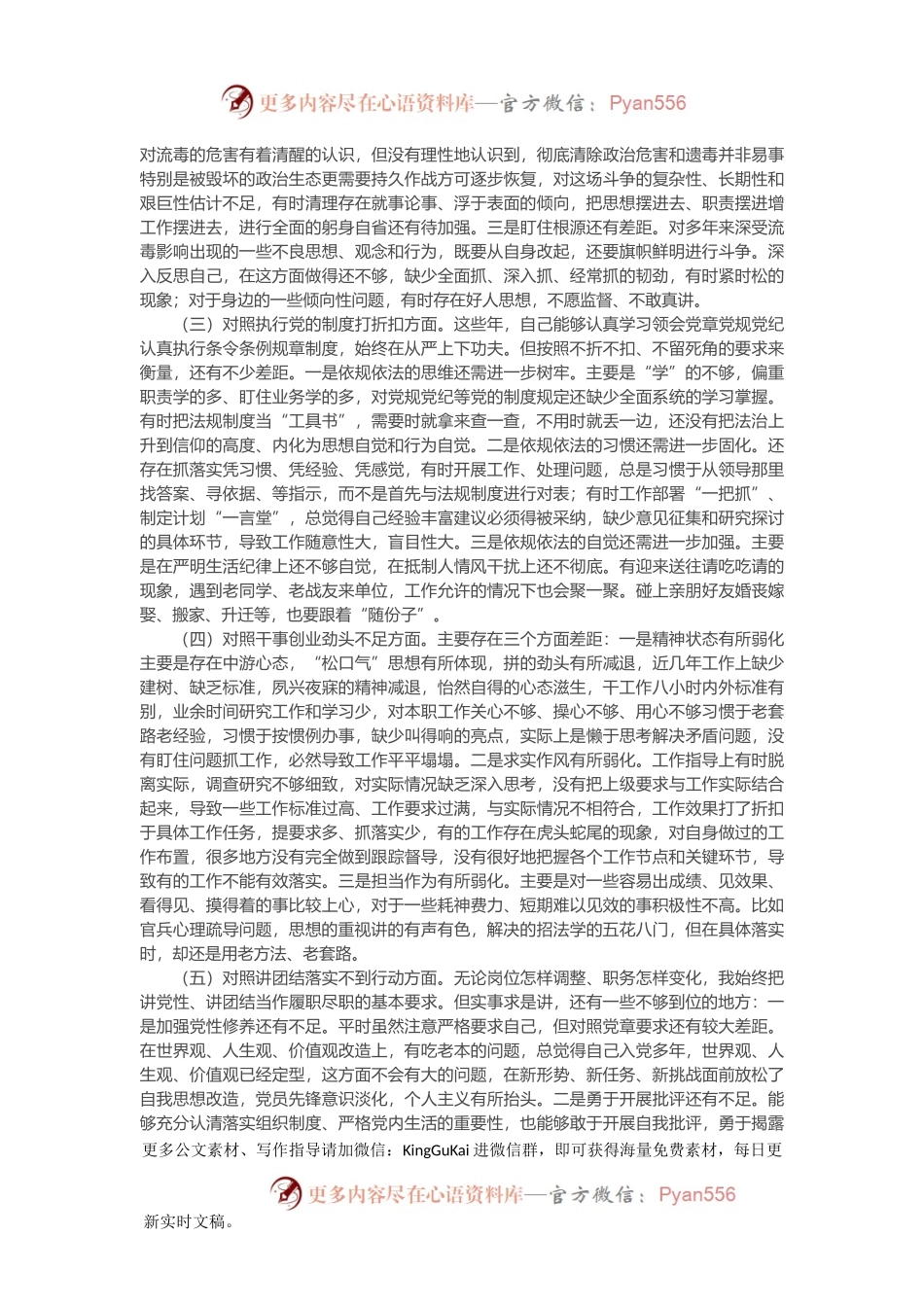 党员干部党史学习教育专题组织生活会五个方面党性分析材料.docx_第2页