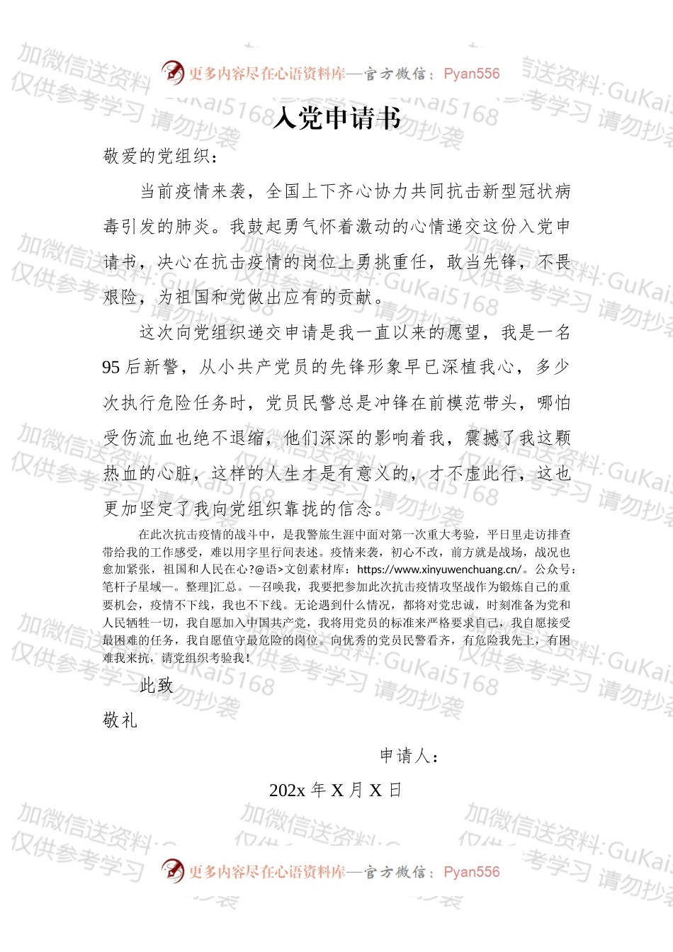 入党申请书2篇.docx_第1页