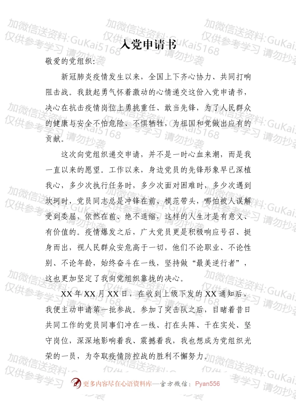 入党申请书2篇.docx_第2页