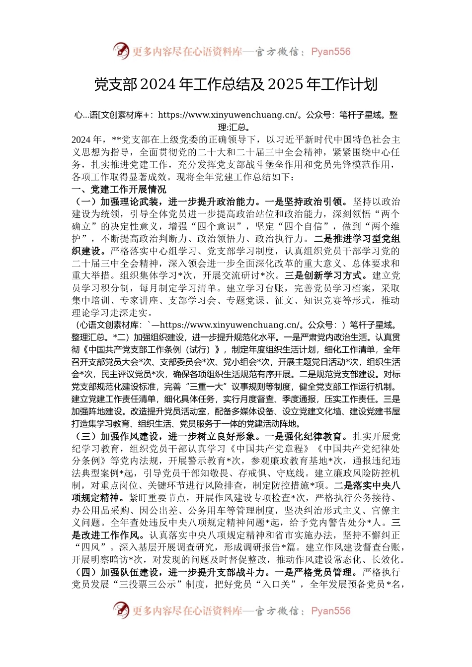 党支部2024年工作总结及2025年工作计划.docx_第1页