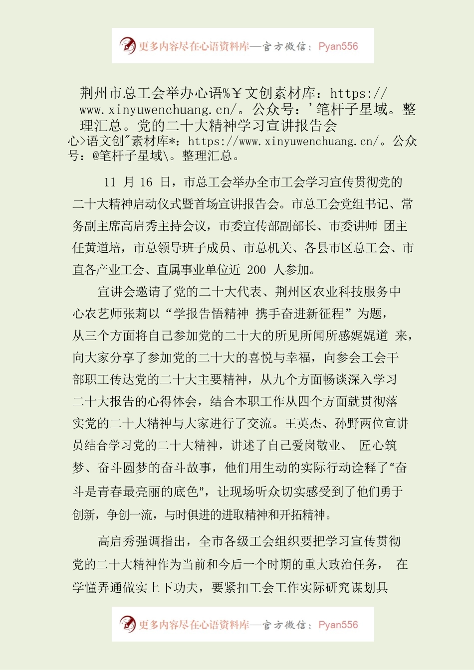 信息-荆州市总工会举办党的二十大精神学习宣讲报告会.docx_第1页