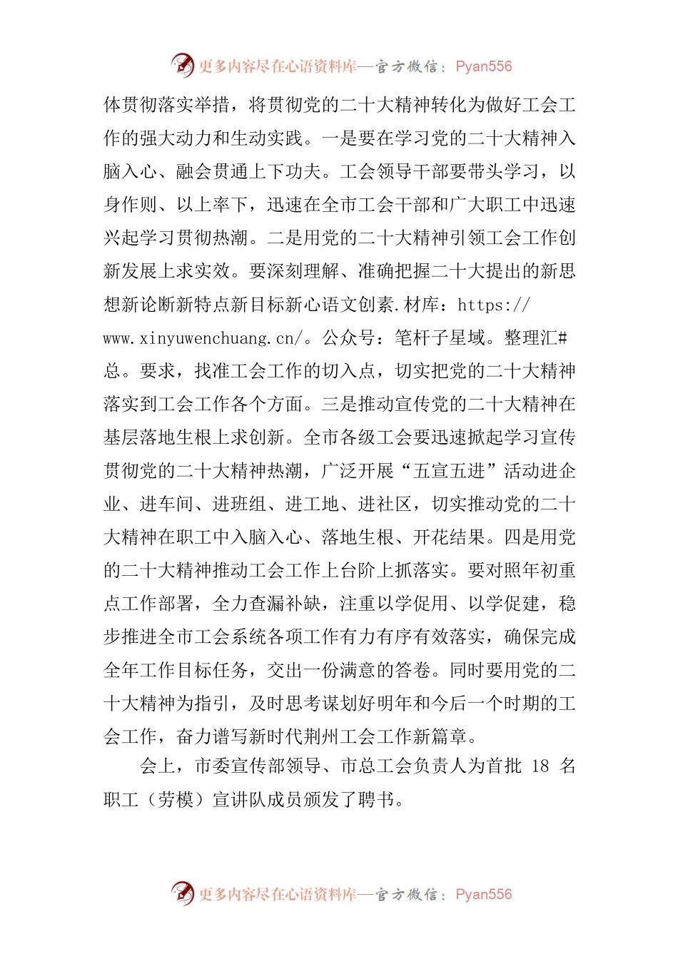 信息-荆州市总工会举办党的二十大精神学习宣讲报告会.docx_第2页