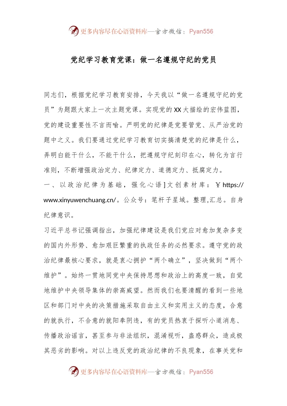 党纪学习教育党课：做一名遵规守纪的党员.docx_第1页