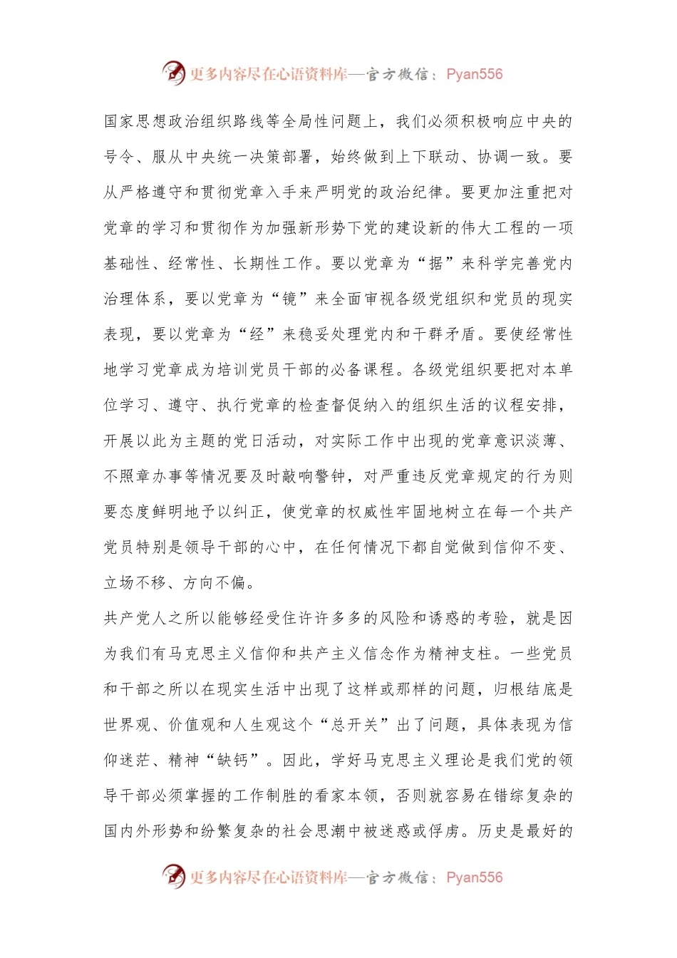 党纪学习教育党课：做一名遵规守纪的党员.docx_第2页