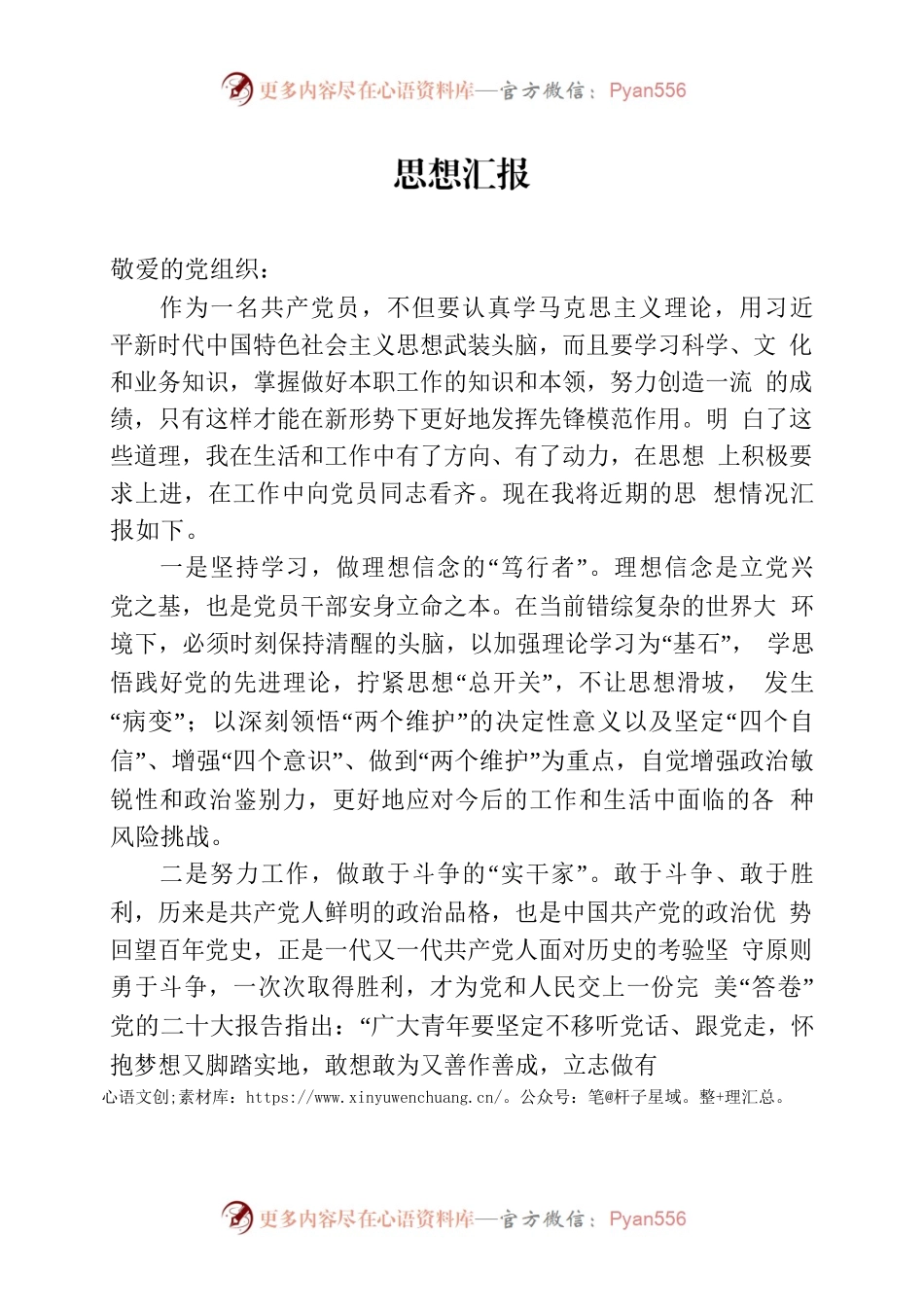 入党转正思想汇报2023.02.21.docx_第1页