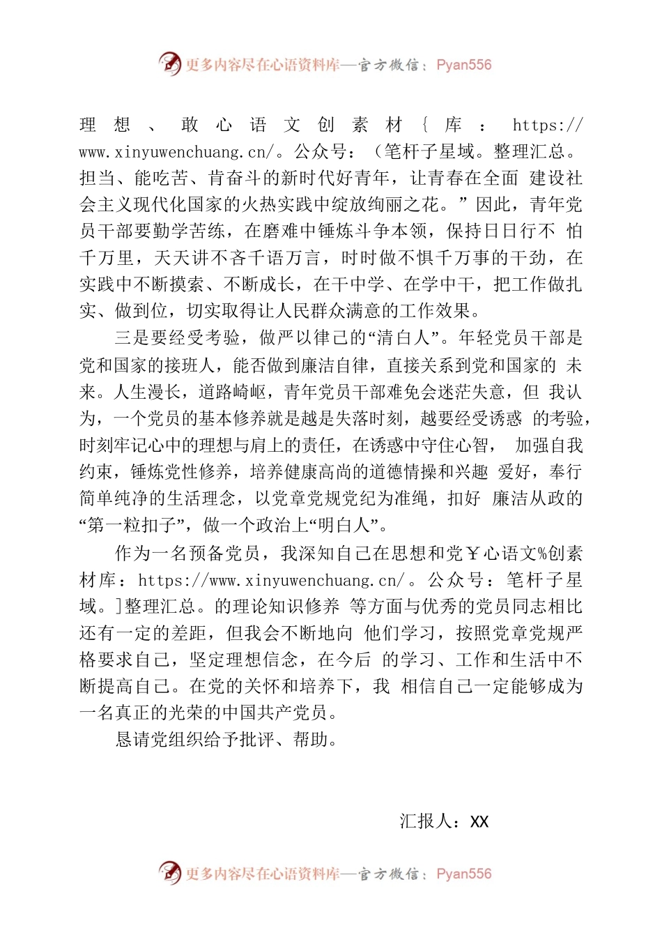 入党转正思想汇报2023.02.21.docx_第2页