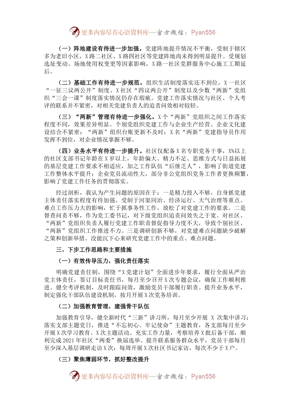 党工委书记2021年抓基层党建工作述职报告2.docx_第2页