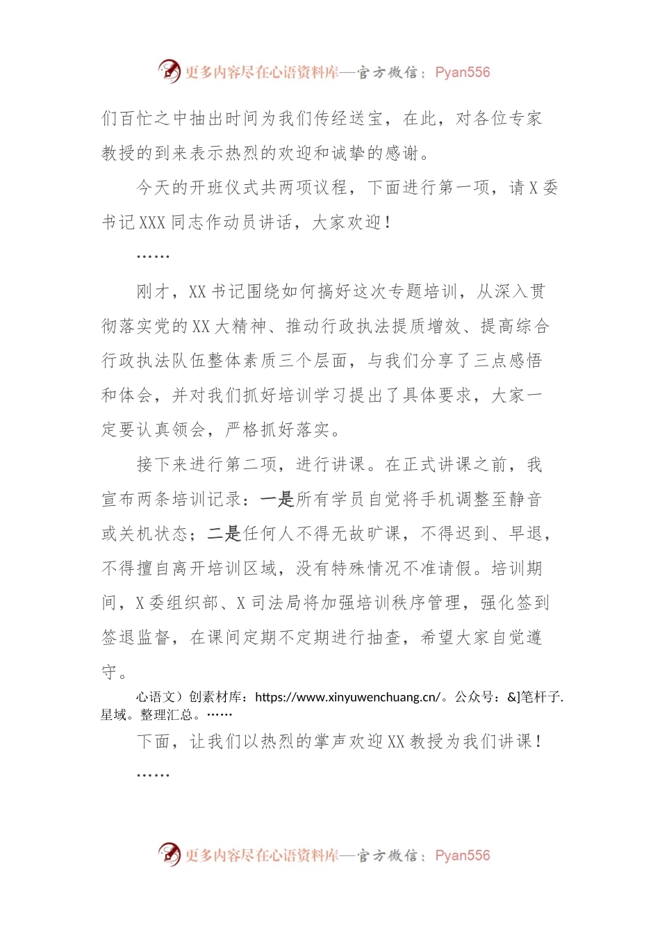 关于2023年法治行政执法工作专题培训班主持词.docx_第2页